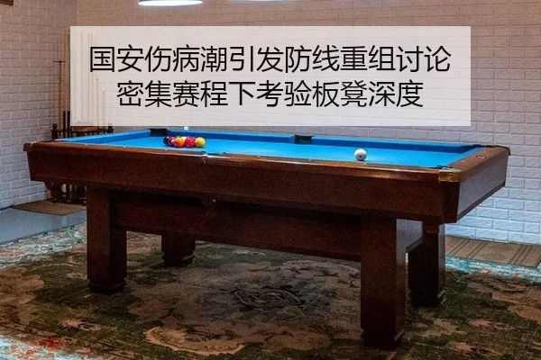 guo-an-shang-bing-chao-yin-fa-fang-xian-chong-zu-tao-lun-mi-ji-sai-cheng-xia-kao-yan-ban-deng-shen-du-2-295.jpg