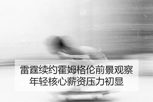 lei-ting-xu-yue-huo-mu-ge-lun-qian-jing-guan-cha-nian-qing-he-xin-xin-zi-ya-li-chu-xian-2-889.jpg